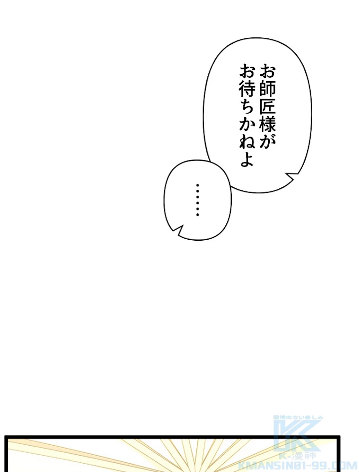 修業マニアはゲームマスター？ 25話 - 55