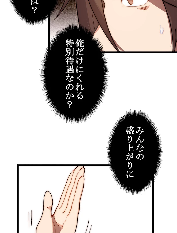 修業マニアはゲームマスター？ 19話 - 26