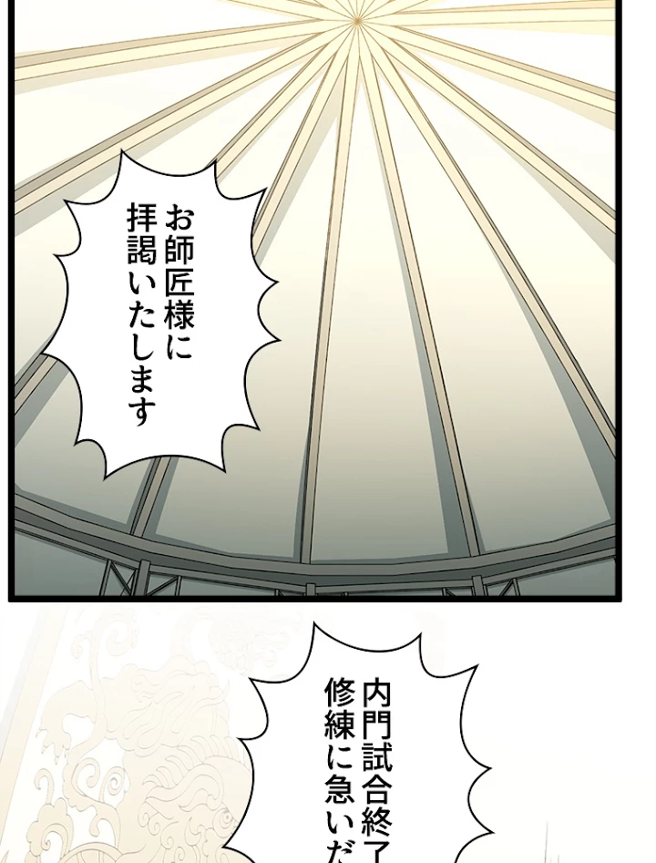 修業マニアはゲームマスター？ 25話 - 56