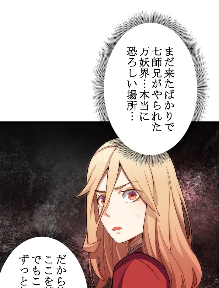 修業マニアはゲームマスター？ 16話 - 24