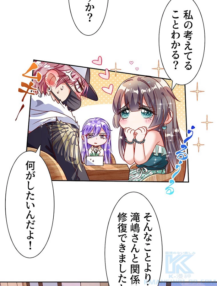 負けヒロイン救済計画 192話 - 34