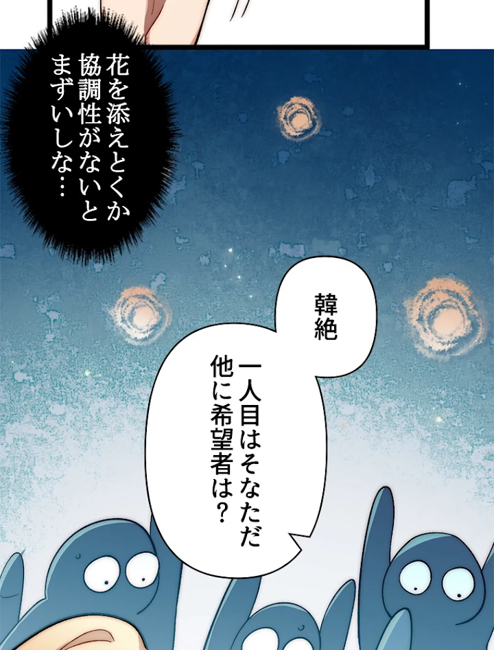 修業マニアはゲームマスター？ 19話 - 27