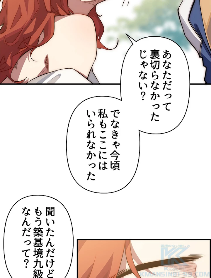 修業マニアはゲームマスター？ 20話 - 28