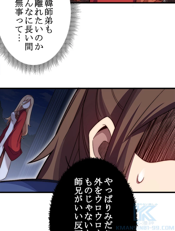修業マニアはゲームマスター？ 16話 - 25