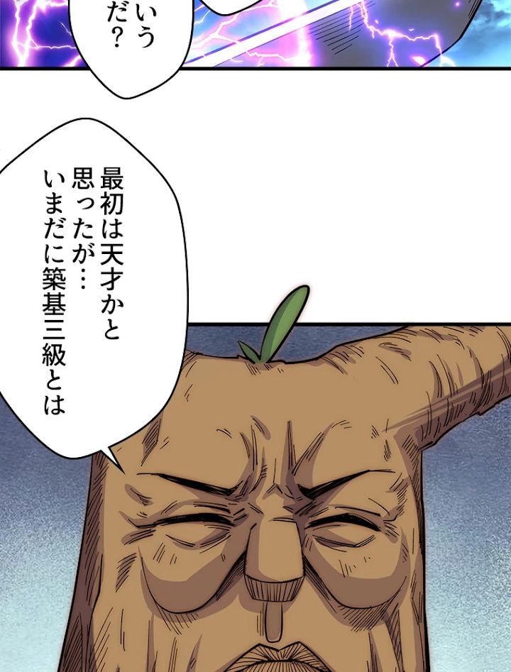 修業マニアはゲームマスター？ 12話 - 18
