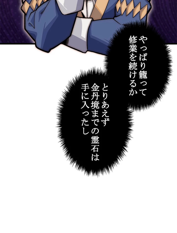 修業マニアはゲームマスター？ 17話 - 26