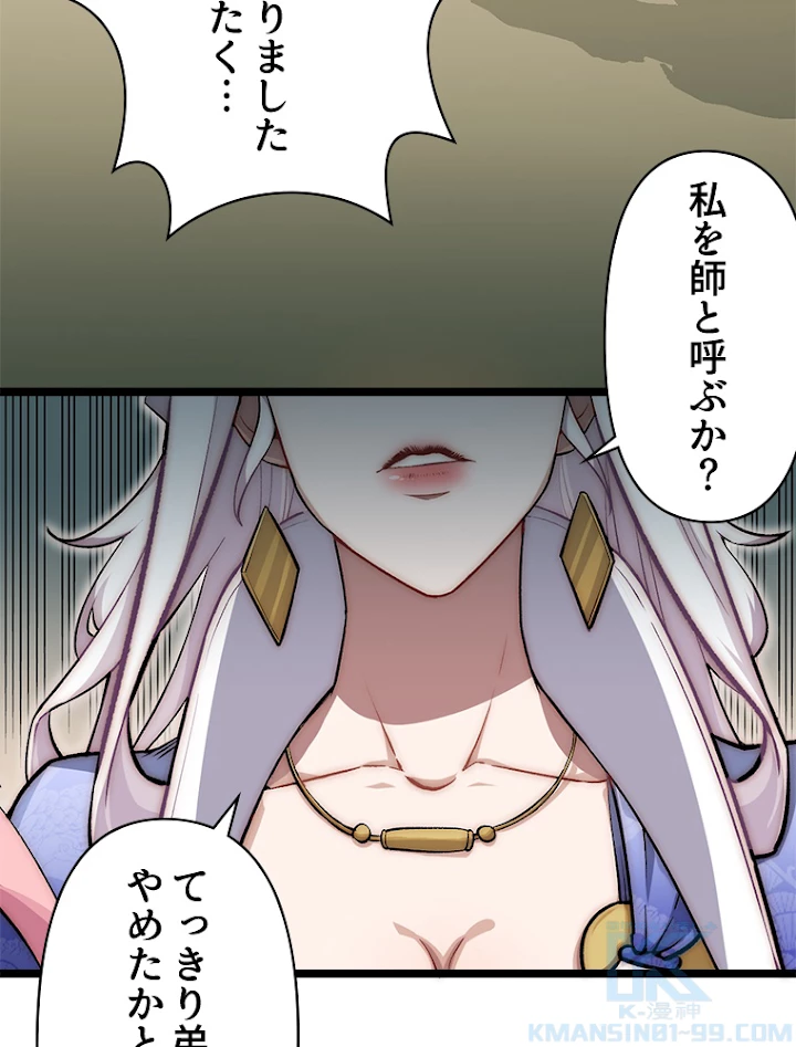 修業マニアはゲームマスター？ 25話 - 58