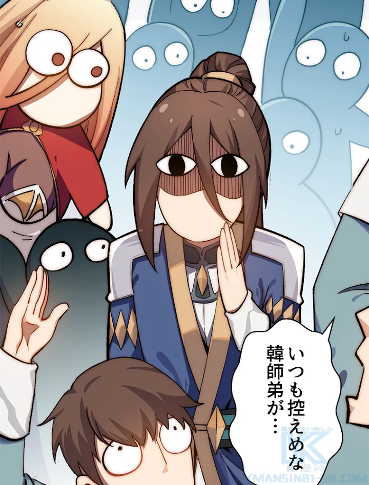 修業マニアはゲームマスター？ 19話 - 28