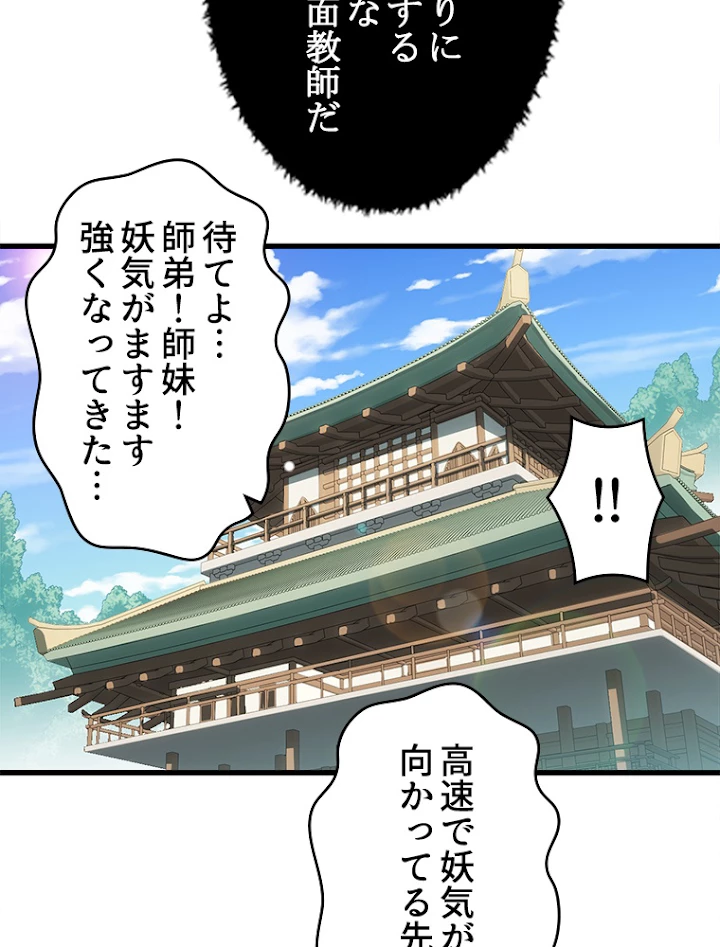 修業マニアはゲームマスター？ 16話 - 26