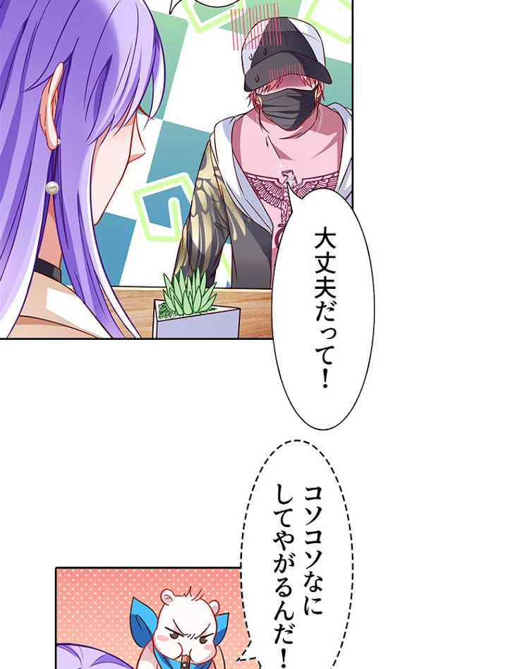 負けヒロイン救済計画 192話 - 36