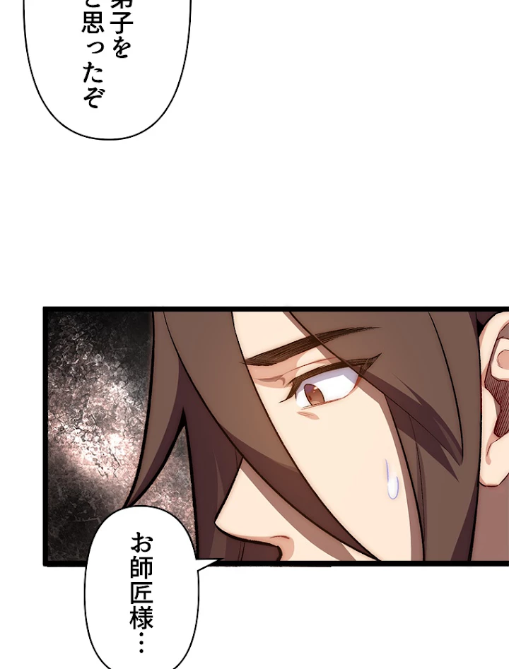 修業マニアはゲームマスター？ 25話 - 59