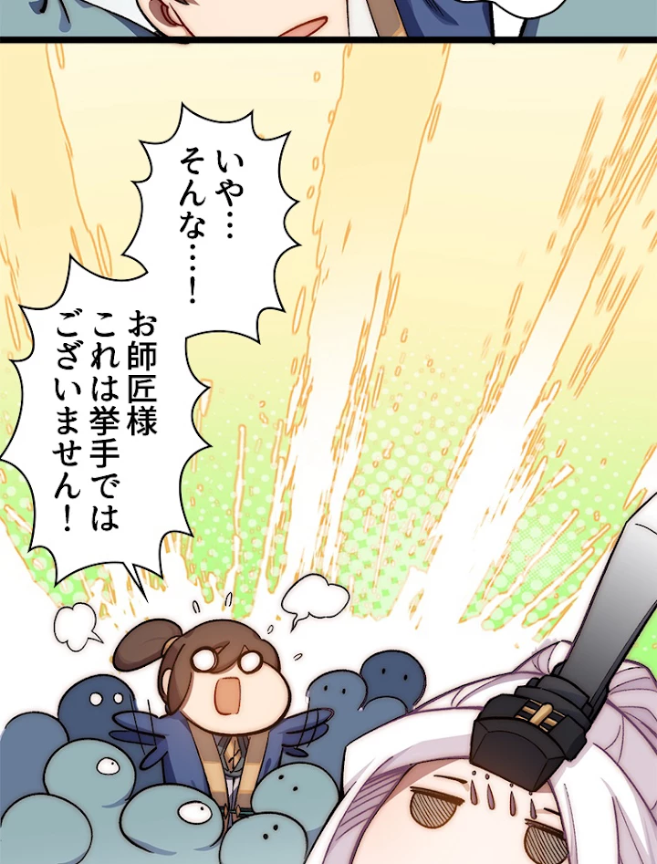 修業マニアはゲームマスター？ 19話 - 29