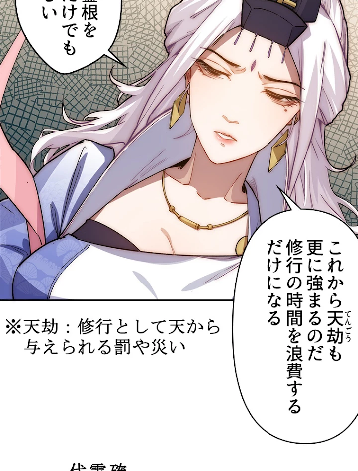 修業マニアはゲームマスター？ 10話 - 3