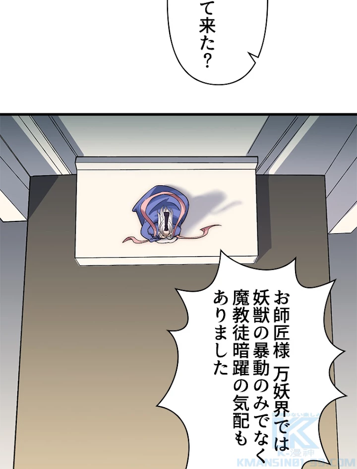 修業マニアはゲームマスター？ 17話 - 28