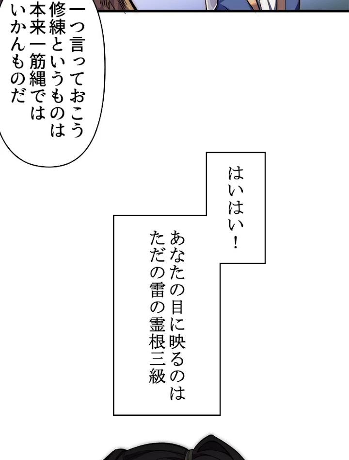 修業マニアはゲームマスター？ 12話 - 20