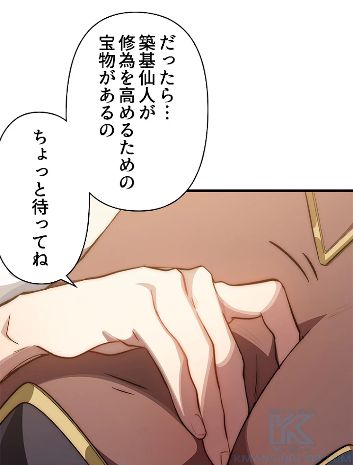修業マニアはゲームマスター？ 20話 - 31