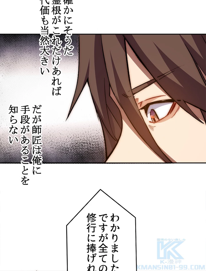 修業マニアはゲームマスター？ 10話 - 4