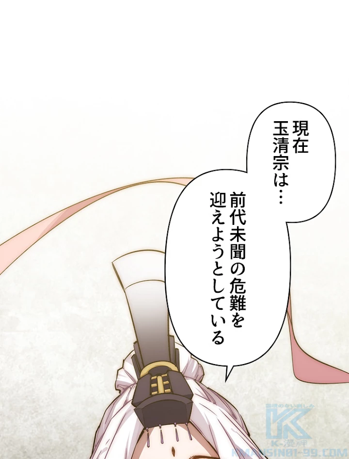 修業マニアはゲームマスター？ 25話 - 61
