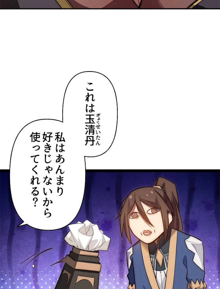 修業マニアはゲームマスター？ 20話 - 32