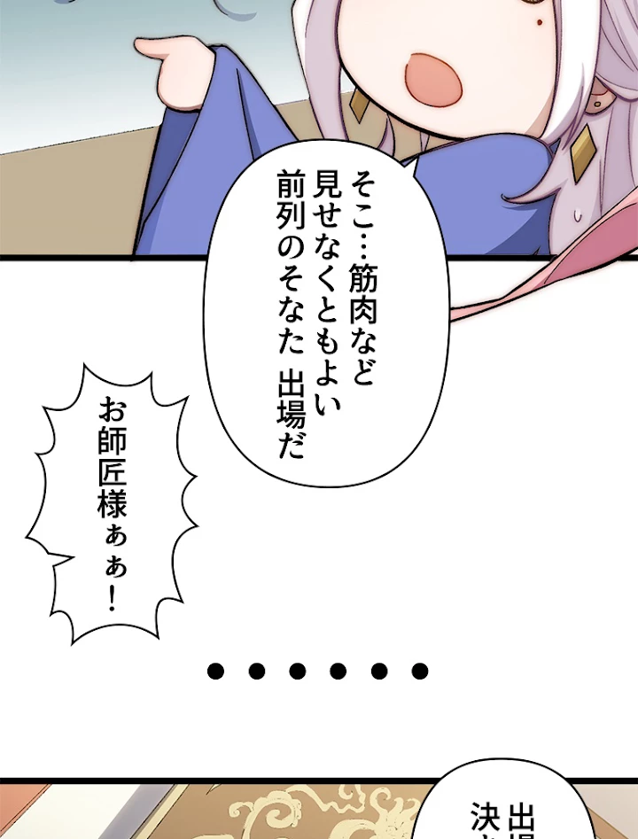 修業マニアはゲームマスター？ 19話 - 30