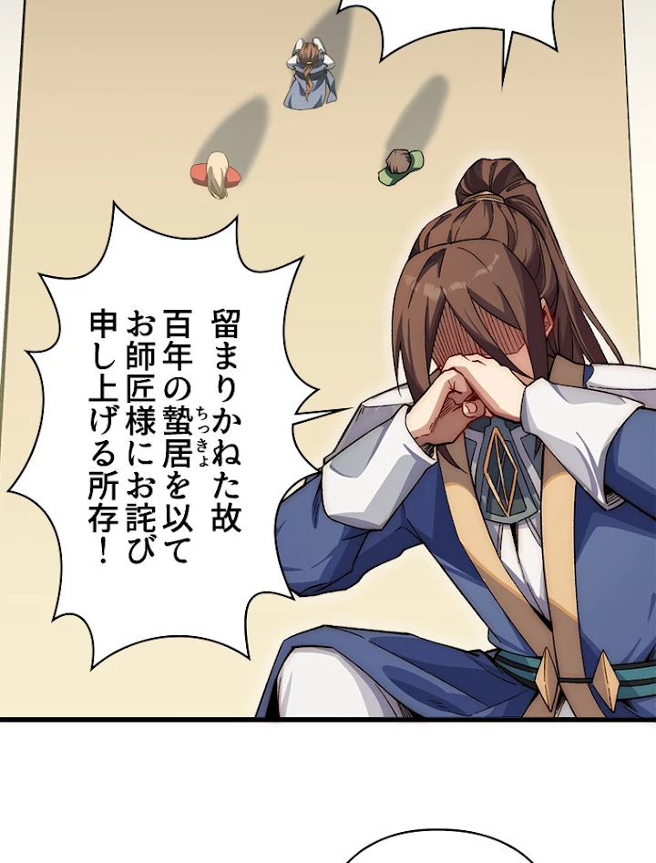 修業マニアはゲームマスター？ 17話 - 29