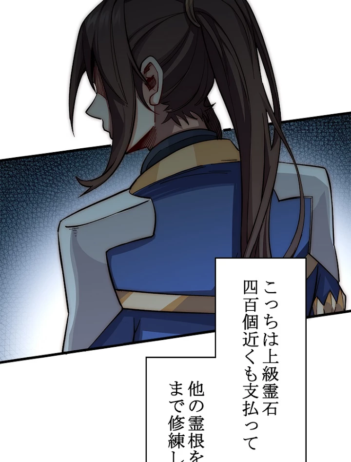 修業マニアはゲームマスター？ 12話 - 21