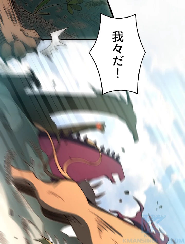 修業マニアはゲームマスター？ 16話 - 28