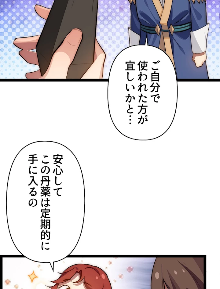 修業マニアはゲームマスター？ 20話 - 33