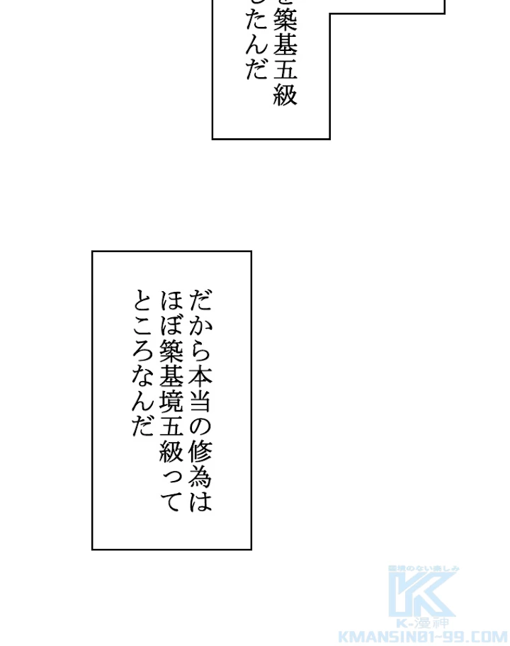 修業マニアはゲームマスター？ 12話 - 22