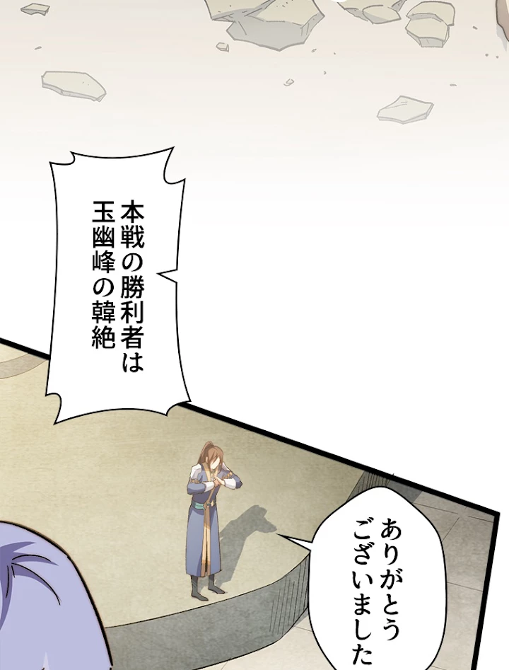 修業マニアはゲームマスター？ 21話 - 33