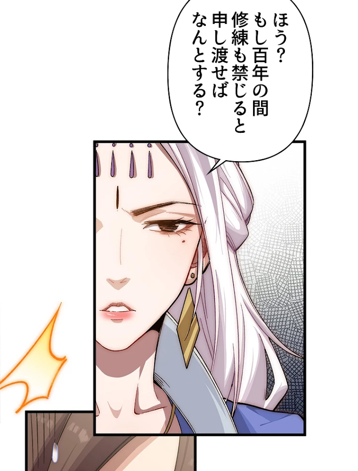 修業マニアはゲームマスター？ 17話 - 30