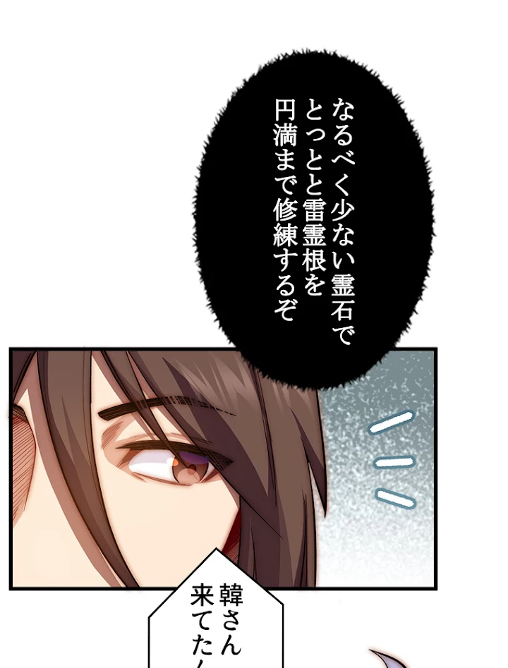 修業マニアはゲームマスター？ 12話 - 23