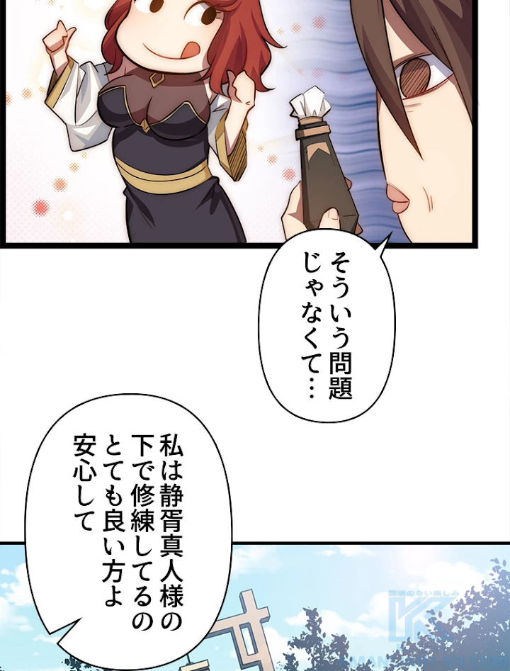 修業マニアはゲームマスター？ 20話 - 34