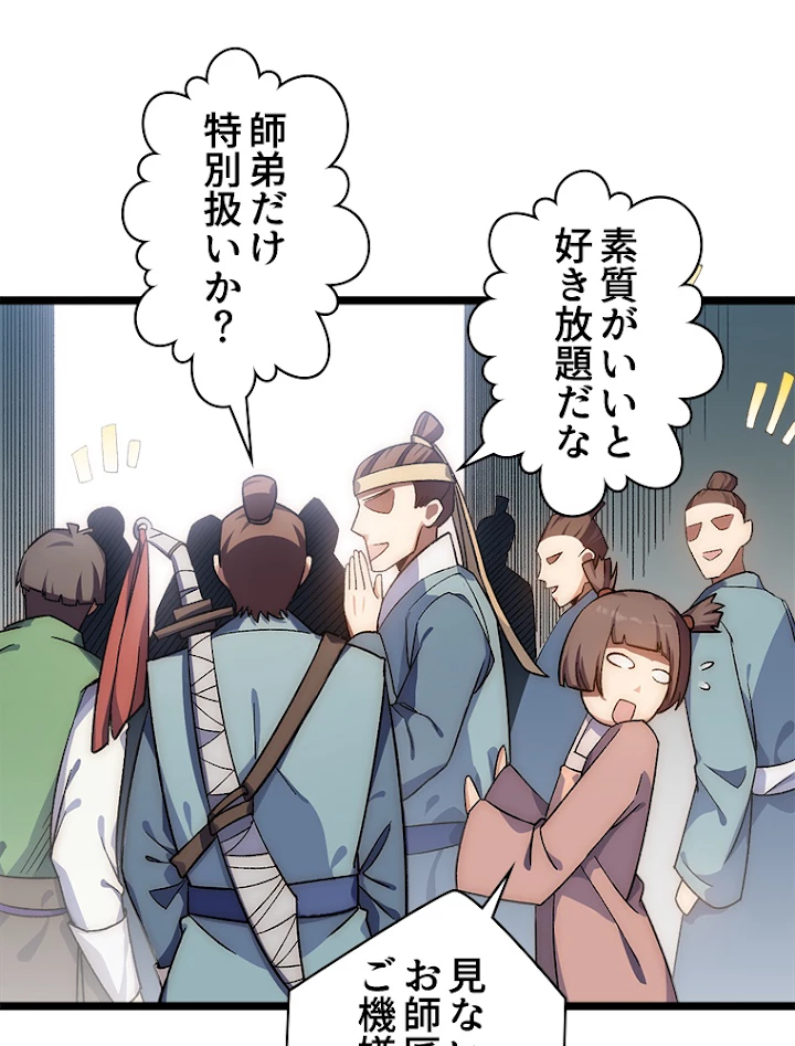 修業マニアはゲームマスター？ 19話 - 32
