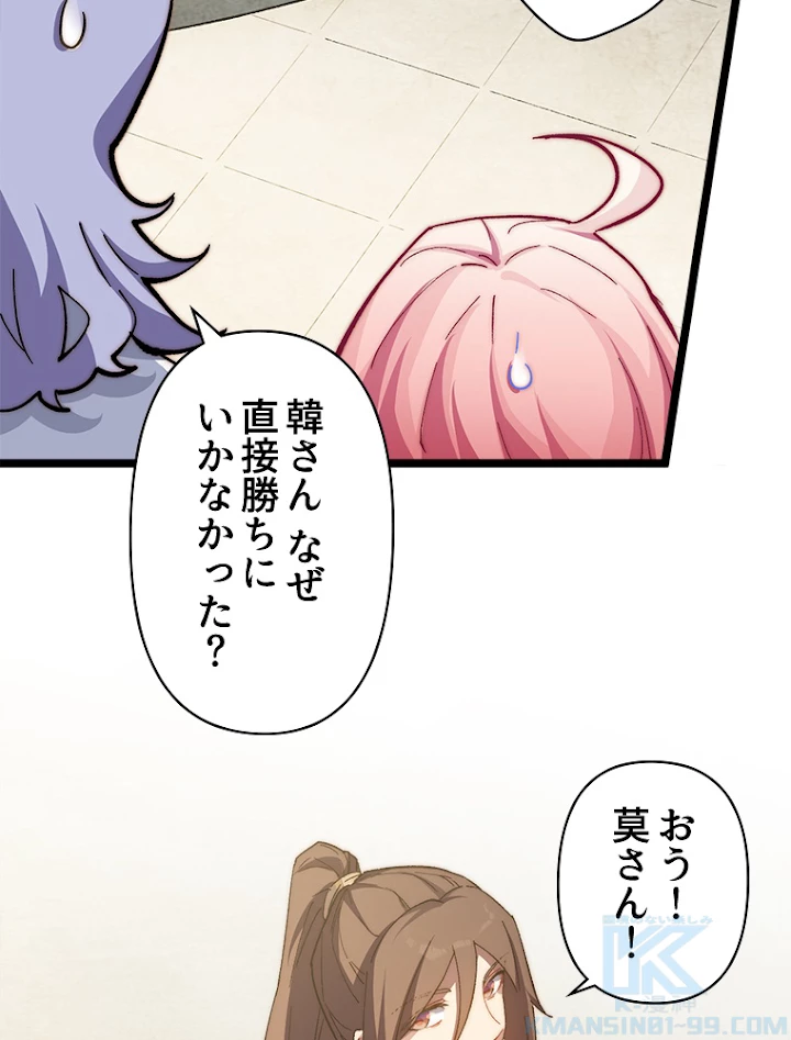 修業マニアはゲームマスター？ 21話 - 34