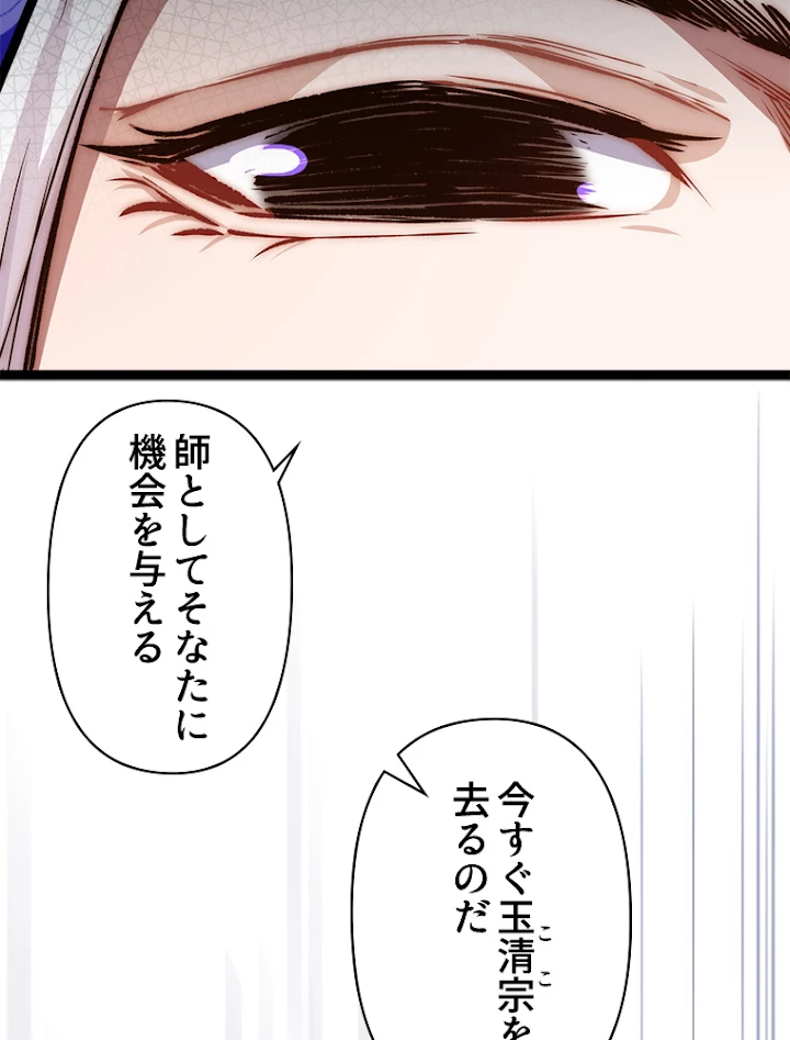 修業マニアはゲームマスター？ 25話 - 63