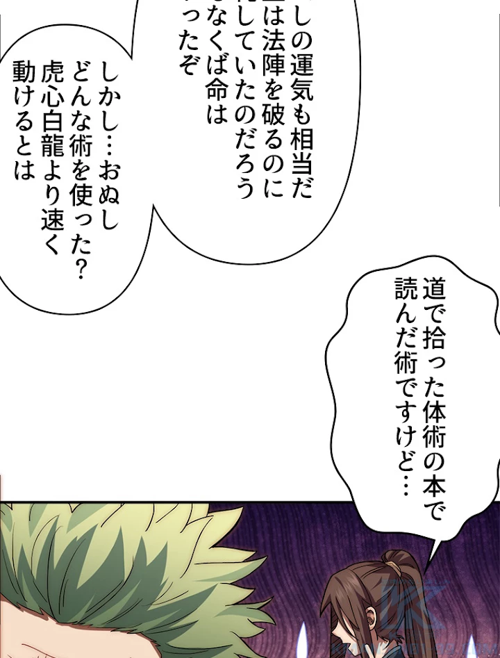 修業マニアはゲームマスター？ 15話 - 28