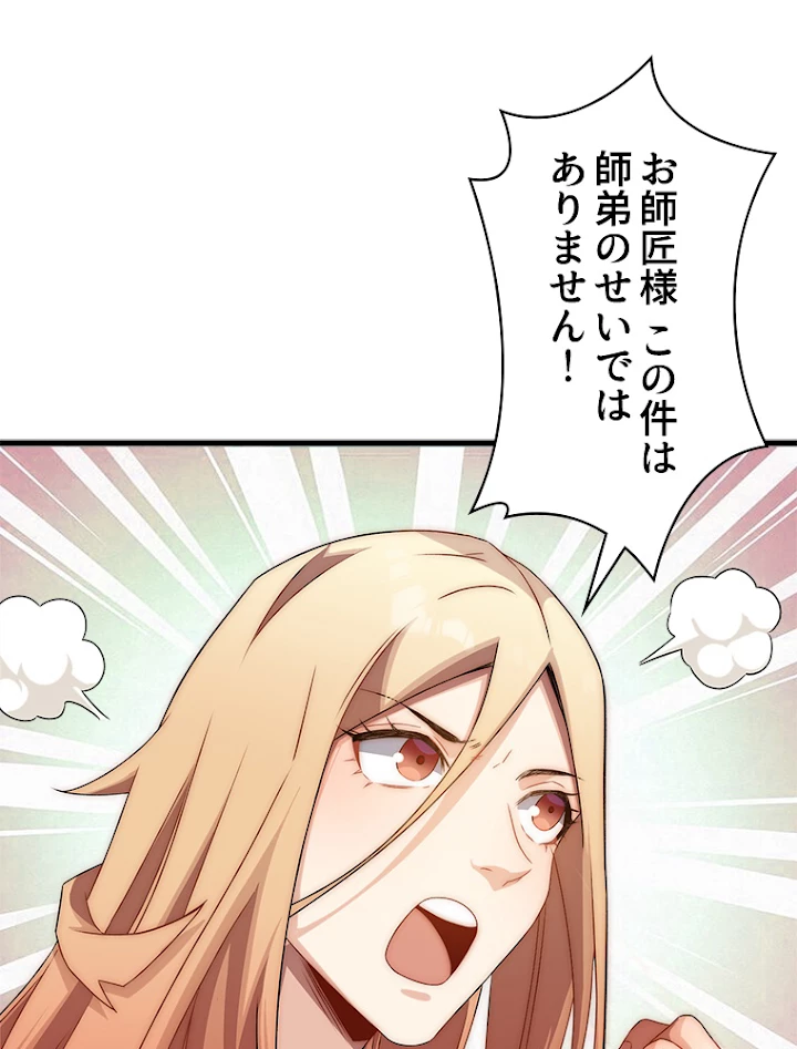 修業マニアはゲームマスター？ 17話 - 32