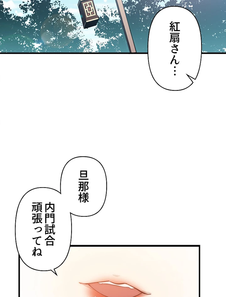修業マニアはゲームマスター？ 20話 - 35