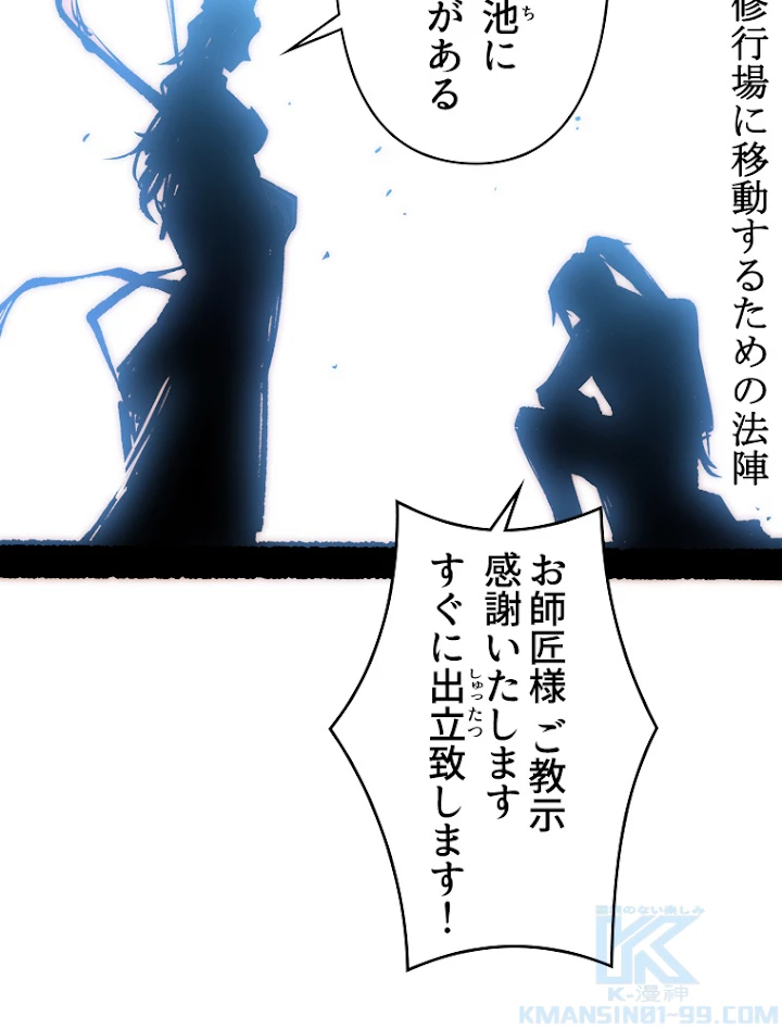 修業マニアはゲームマスター？ 10話 - 7