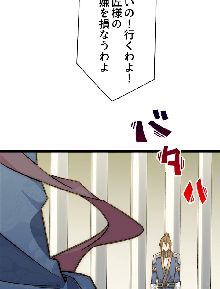 修業マニアはゲームマスター？ 19話 - 33