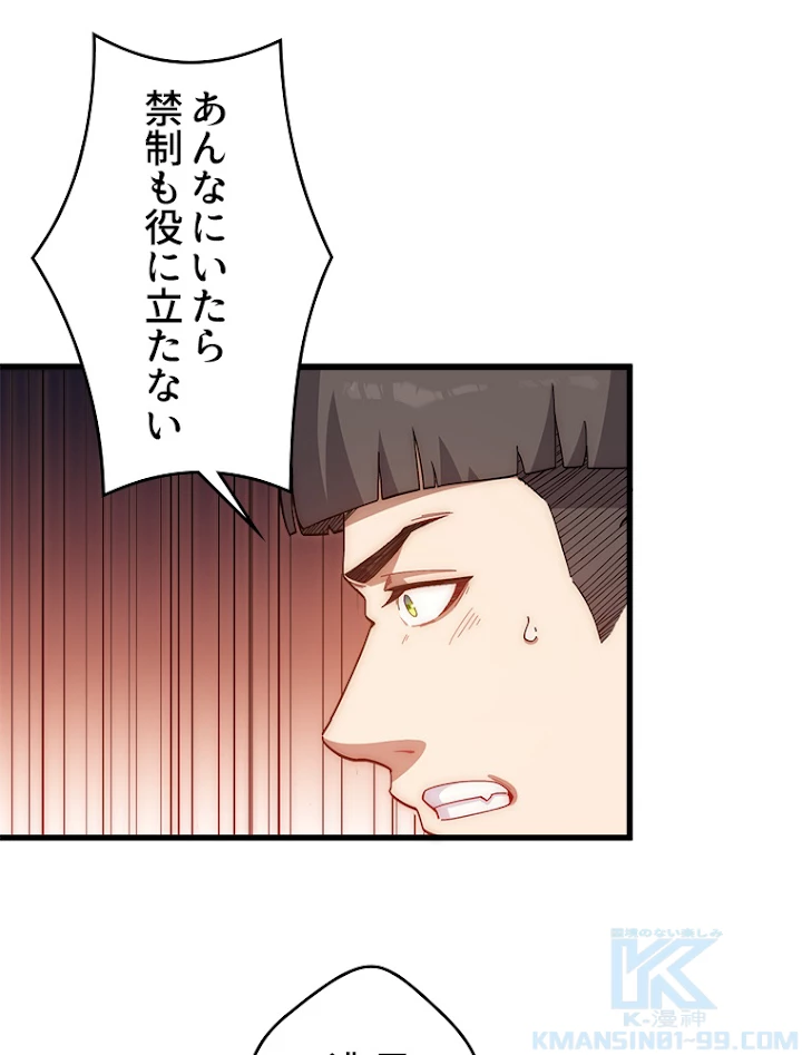 修業マニアはゲームマスター？ 16話 - 31