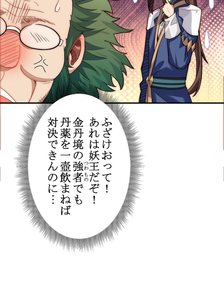 修業マニアはゲームマスター？ 15話 - 29