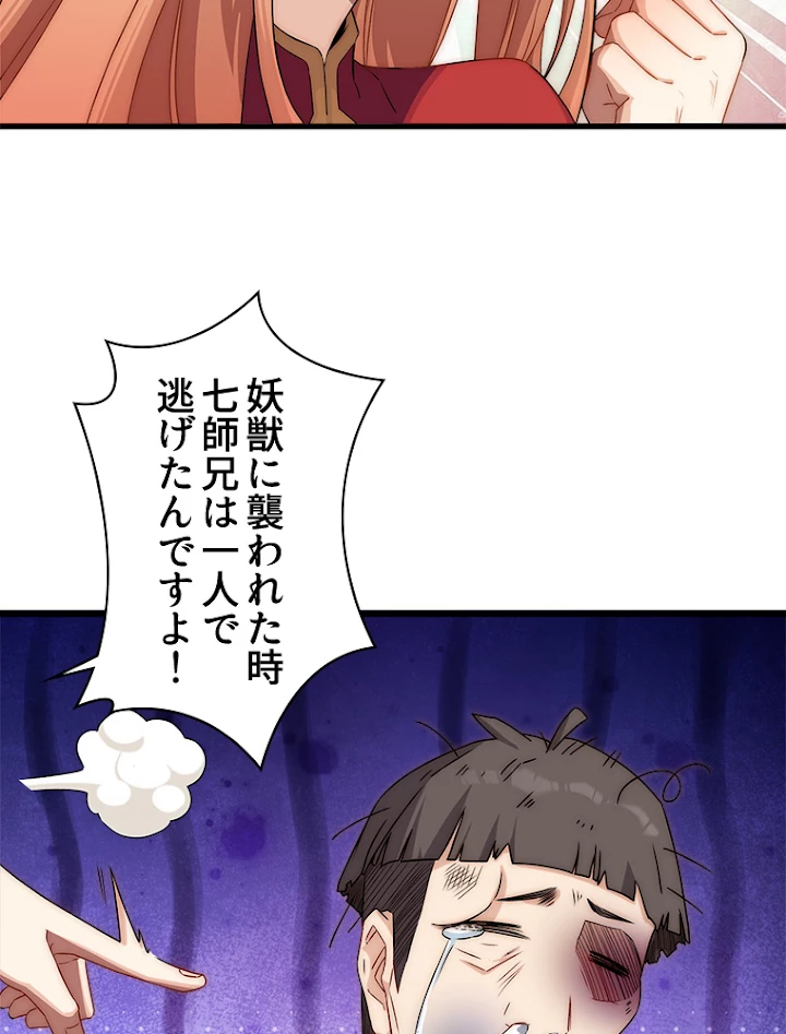 修業マニアはゲームマスター？ 17話 - 33