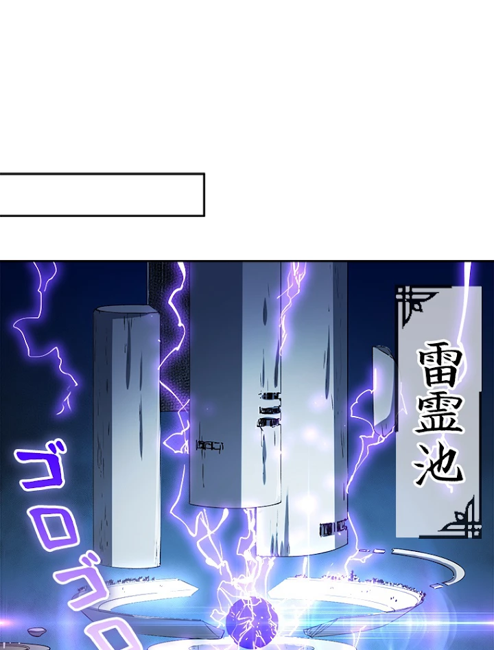 修業マニアはゲームマスター？ 10話 - 8