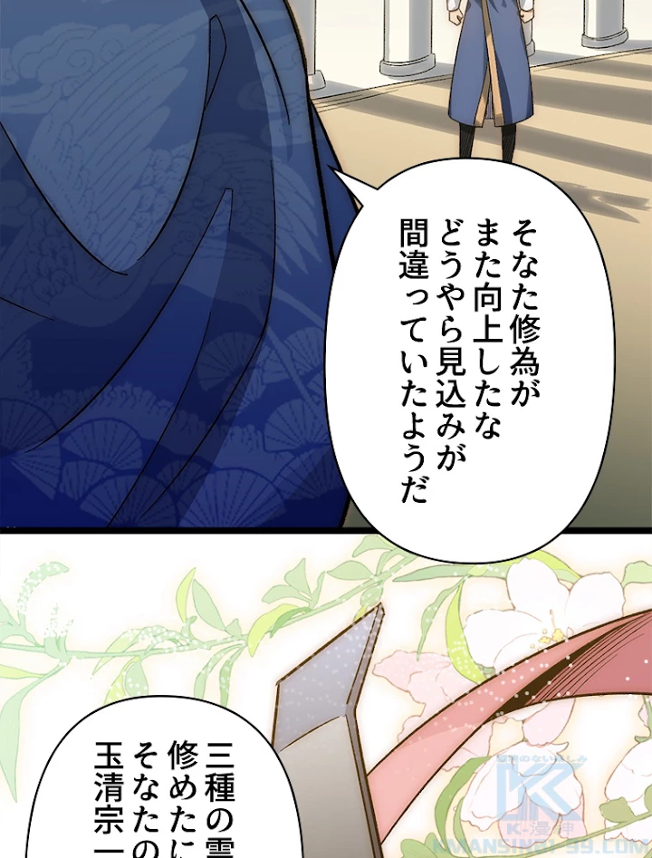 修業マニアはゲームマスター？ 19話 - 34