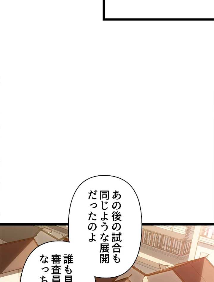 修業マニアはゲームマスター？ 21話 - 36