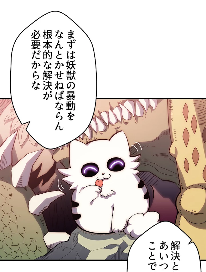 修業マニアはゲームマスター？ 15話 - 30