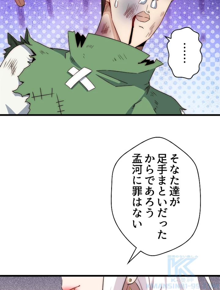 修業マニアはゲームマスター？ 17話 - 34