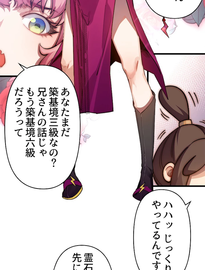 修業マニアはゲームマスター？ 12話 - 26
